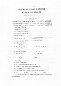 江苏省泰州中学2020-2021学年高二3月月度检测化学试题 扫描版含答案