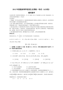 《历年高考数学真题试卷》2012年山东省高考数学试卷(理科)word版试卷及解析