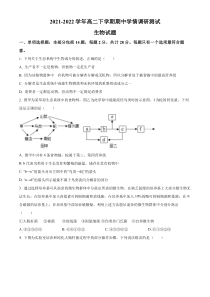 江苏省扬州市高邮市2021-2022学年高二下学期期中生物试题  