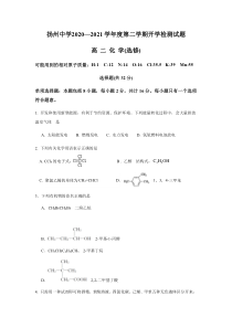 江苏省扬州中学2020-2021学年高二下学期开学检测化学试题 含答案