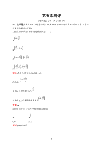 高中新教材人教A版数学课后习题 选择性必修第二册 第五章测评含解析【高考】