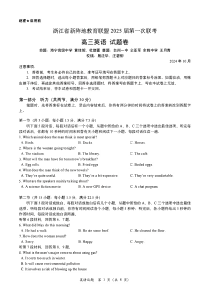 浙江省新阵地教育联盟2025届高三上学期第一次联考英语试题 扫描版含答案