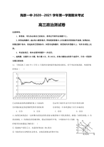 宁夏海原县第一中学2021届高三上学期期末考试政治试题含答案