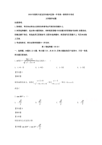 四川省宜宾市叙州区第一中学校2019-2020学年高一下学期第四学月考试数学（文）试题【精准解析】