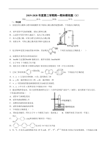 广东省东莞市东华中学2019-2020学年高一下学期期末考试模拟题（1）化学试题含答案