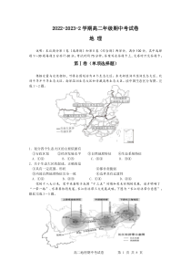 甘肃省兰州市第一中学2022-2023学年高二下学期期中地理试题