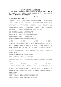 广西省田东县田东中学2020-2021学年高二上学期12月月考政治试卷 含答案