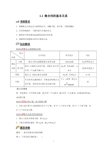 数学人教A版2019必修第一册 1.2集合间的基本关系 教案含解析【高考】