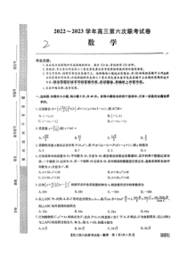 湖南省2022-2023学年高三下学期2月第六次联考试题 数学