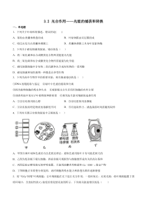 2023-2024学年高一生物苏教版2019必修1同步试题  3.2 光合作用——光能的捕获和转换  Word版无答案