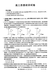 2021届湖南省高三8月份百校联考试卷  政治