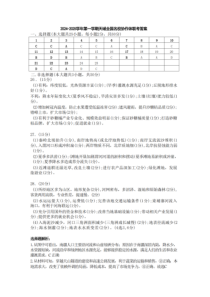 浙江省天域全国名校协作体2025届高三上学期模拟检测联考地理试题答案