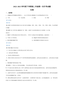 内蒙古乌兰浩特市第四中学2022-2023学年高二下学期第一次月考生物试题  含解析