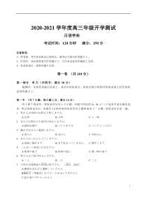 江苏省如东高级中学2022届高三上学期第一次学情检测日语试题【日语专题】