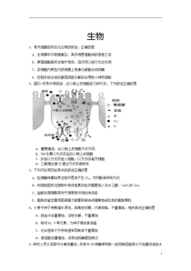 贵州省遵义市第二十一中学2021届高三上学期第一次月考（开学摸底）考试生物试卷含答案