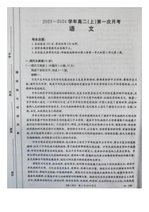 河北省邢台市五岳联盟2023-2024学年高二上学期第一次月考试题+语文+PDF版含解析