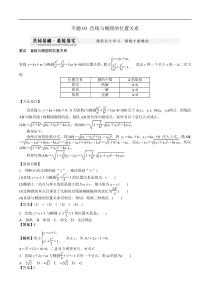 高二数学专题手册 专题03 直线与椭圆的位置关系【高考】