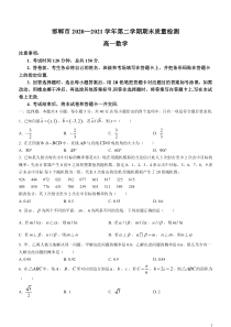 河北省邯郸市2020-2021学年高一下学期期末考试数学试题 含答案