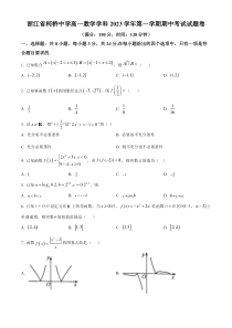 浙江省绍兴市柯桥区柯桥中学2023-2024学年高一上学期期中数学试题  