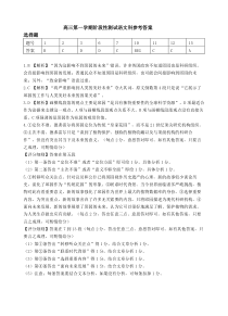 广东省汕头市金山中学2023-2024学年高三上学期10月阶段考试  语文参考答案