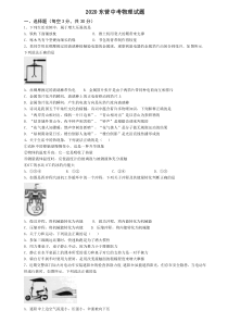 《山东中考真题物理》2020年东营市中考物理试题及答案