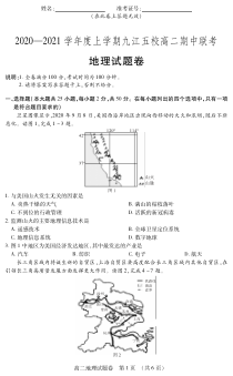 江西省九江五校2020-2021学年高二上学期期中联考试卷地理试卷（PDF版）