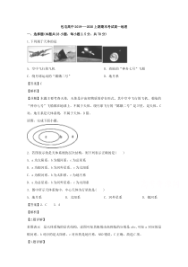 【精准解析】河南省扶沟县包屯高中2019-2020学年高一上学期期末考试地理试题