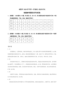 浙江省诸暨市2020-2021学年高二上学期期末考试地理试题答案