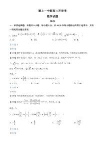 安徽省阜阳市颍上第一中学2023-2024学年高二上学期开学考试数学试题  含解析