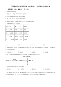 四川省自贡市旭川中学2024-2025学年高三上学期开学考试化学试题 Word版含解析