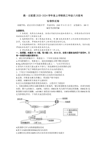 湖北省腾云联盟2023-2024学年高三上学期8月联考生物试题