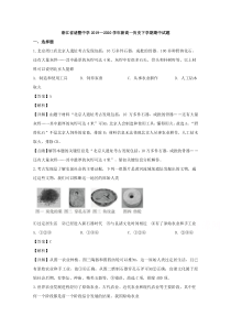 浙江省绍兴市诸暨中学2019-2020学年高一下学期期中考试历史试题【精准解析】