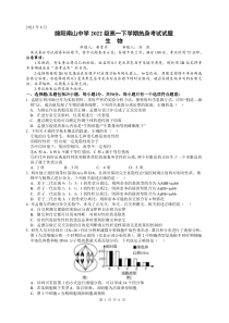 四川省绵阳南山中学2022-2023学年高一下学期期末热身考试  生物