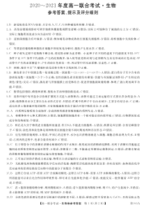 黑龙江省海伦市第一中学2020-2021学年下学期高一开学考试生物试卷（详解答案）