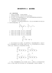 高中物理课时作业（教科版选修第一册）课时素养评价14