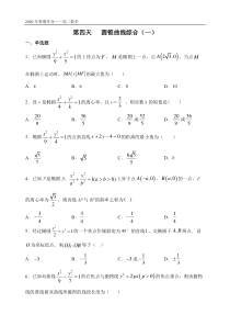 河北省石家庄市第二中学2020-2021学年高二上学期寒假数学（第4天）作业 PDF版含答案