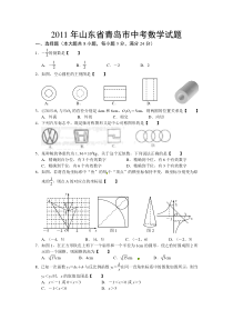 《山东中考真题数学》2011年青岛市中考数学试题及答案