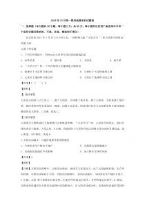 浙江省台州市五校联考2019-2020学年高一12月阶段性考试地理试题【精准解析】