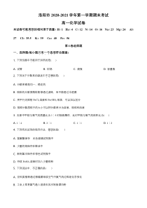 河南省洛阳市2020-2021学年高一上学期期末考试化学试题 含答案