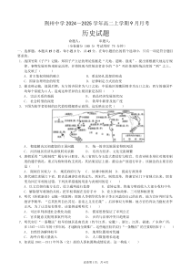 湖北省荆州中学2024-2025学年高二上学期9月月考历史试题 Word版含解析