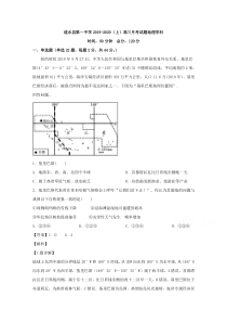 【精准解析】江苏省淮安市涟水县第一中学2020届高三上学期第二次月考地理试题