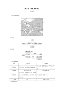 2021届高考地理鲁教版一轮复习：第13单元世界地理第2讲世界重要地区【高考】