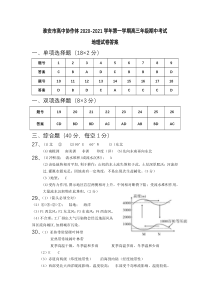 江苏省淮安市高中校协作体2021届高三上学期期中考试地理答案