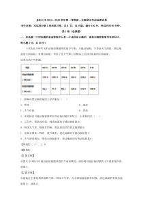 安徽省阜阳市第三中学2019-2020学年高一上学期期末考试地理试题【精准解析】