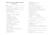 （人教版新教材新高考地区）2020-2021学年高一上学期期中备考金卷+化学（A卷）含答案【高考】