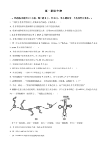 吉林省通化市梅河口市第五中学2023-2024学年高一下学期7月期末考试 生物 Word版含解析