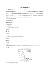 第五章测评