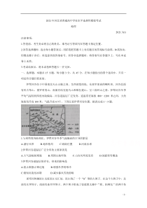 河北省张家口市2021届高三高考一模考试 地理含答案