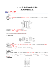 2023-2024学年高二化学苏教版2019选择性必修1同步试题 1-2-4化学能与电能的转化（电解原理的应用） Word版含解析