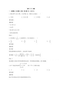 【精准解析】吉林省榆树市第一高级中学2020届高三上学期期末考试数学（文）试卷